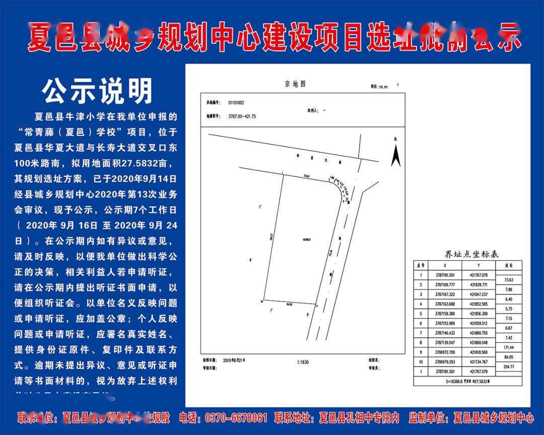 夏邑县应急管理局未来发展规划概览