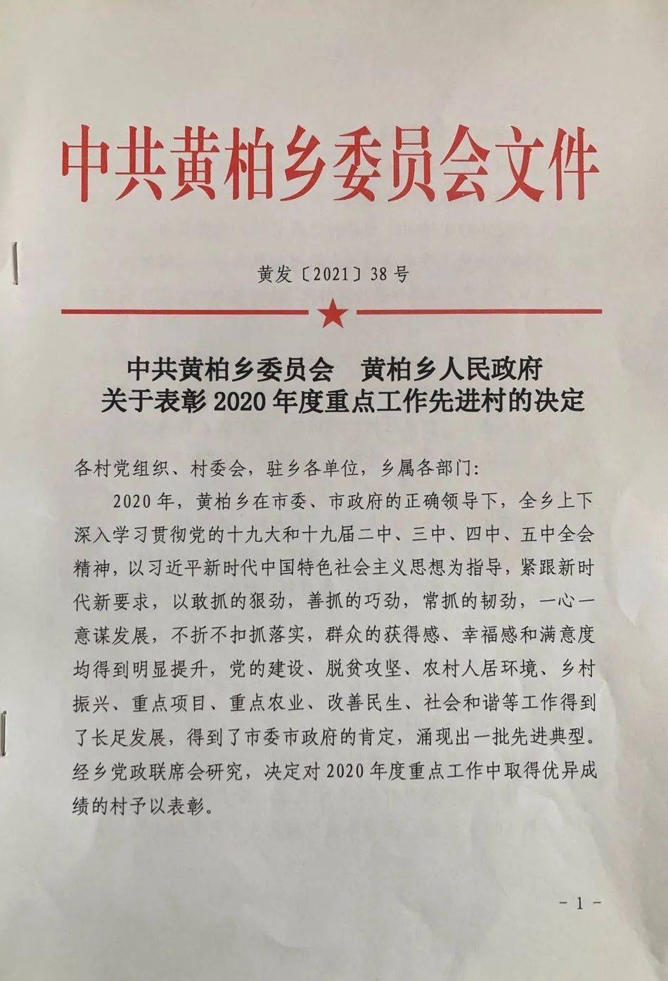 黄塘镇人事任命动态更新