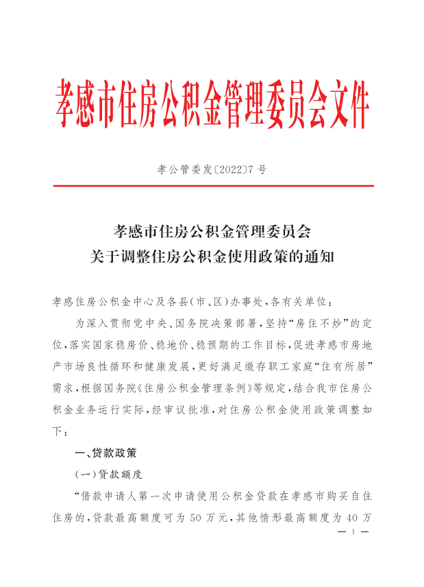 孝感市首府住房改革委员会办公室最新项目研究动态