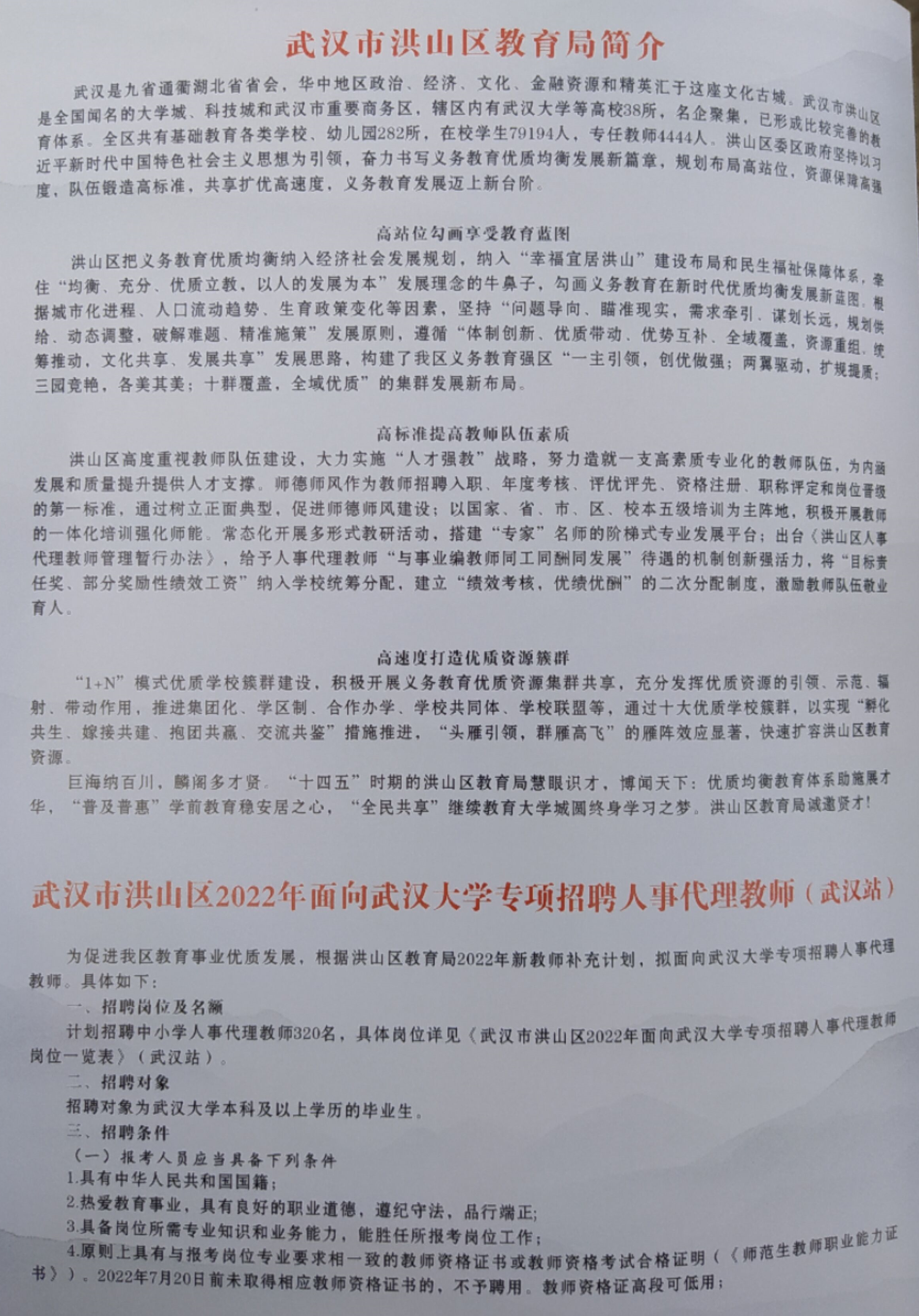 洪山区教育局最新招聘概览发布